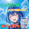 💙🩵ﾐｷﾃｨｰ🎶🫧💜#MG対抗戦