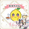 れもてん🍋🪽 あゆ