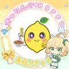 れもてん🍋🪽 あゆ