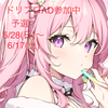 ましろ#ドリプロAD参加します❗️