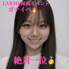 あん🫧👑ིྀ 🔥LARMEイベ🔥