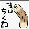 知らんがな！🐥⸒⸒