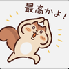 最高かよ👍✨