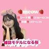桜🍒🍒🍒#meow16日〜