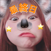 せいら👶🏻🤍#超ガチイベ最終日‼️🔥
