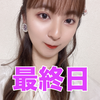 最終日ayano🦑🤍#関西ウォーカー🥰