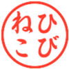 こねびひ