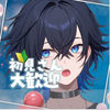 〖如月そーた〗sota21chan