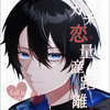 夜明 隼也人