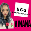 ひなな🌺🌷#eggAD明日〜スタダ