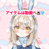 凜杏りん🐰🎧🩵動画応援🆘
