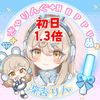 凜杏りん🐰🎧🩵初日1.3倍