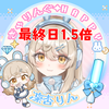 凜杏りん🐰🎧🩵最終日1.5倍🔥