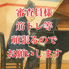 きぼう🎹🍵#審査員様お世話になります