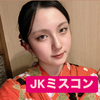 めしあ#JKミスコン