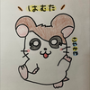 はむた🐹ᵕ̈🍮🤍