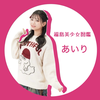 あいり🍎⭐️福島美少女図鑑