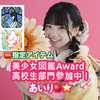あいり🍎⭐️福島美少女図鑑
