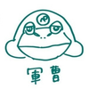 軍曹🎧️🍵⛄️🦈🐯
