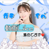 moe【#パチキャン】