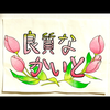 良質なかいと🌷🌷🌷
