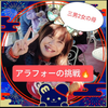 サチ🐷🦍 #mamagirlスタダ🔥
