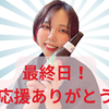 最終日のあずにゃん🍶🍫#日本酒