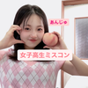 あんじゅ🦪🌀#女子高生ミスコン