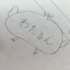 🍀🧸わたるん