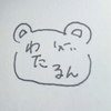 🍀🧸わたるん
