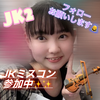 なつ美🍊🍀#女子高生ミスコン