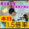 1.5倍ソウタ💛🎹#男子高生ミスターコン