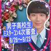 ソウタ💛🎹#男子高生ミスターコン