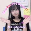 りんか🍎‪🌱‬#JCミスコン2025