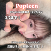 ひなちゃ🌻【Popteen】