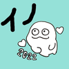 イノ👻
