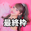 きゃすみる🐾🌺Popteen