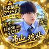 Ryuto🥇🏸👑モデル🥇