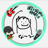 🫚えぬ🎸🎤