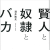 奴隷