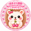 🍒ゆゆ🦔