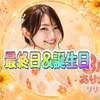 最終日BD🎂リリー🐰🌼🌈❤️‍🔥ゆかた女子👘
