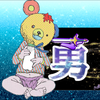  あらら