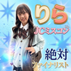 りら🩵🦋#JCミスコン