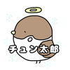 チュン太郎