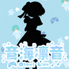音海凛音♪🎮