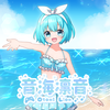 音海凛音♪🎮祝3周年🎶