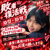 あゆか👑12日〜ガチ🔥