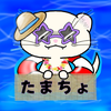 たまちゃん🏝