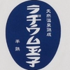 よし